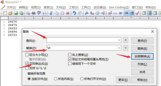 EditPlus正则将所有换行符替换为逗号
