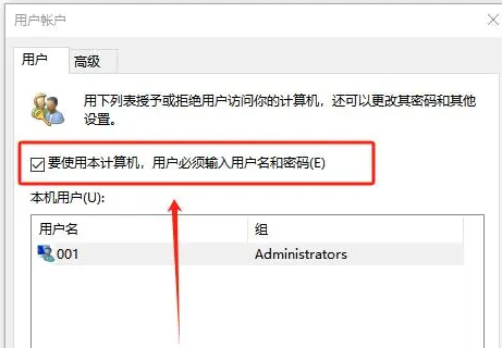 电脑开机取消密码登录界面的方法