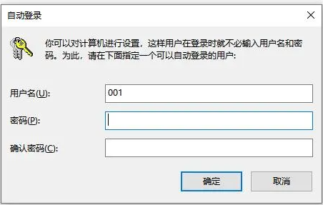电脑开机取消密码登录界面的方法
