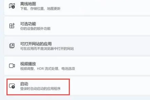 windows11如何设置开机启动项