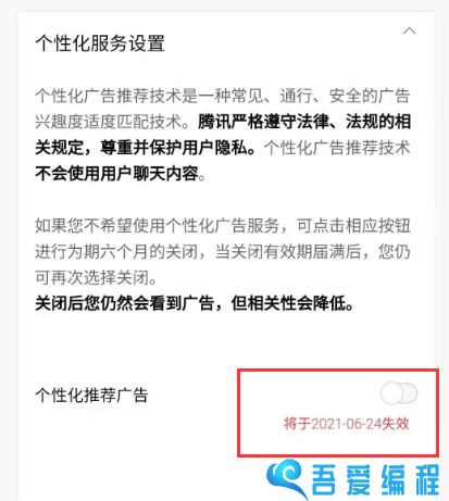 微信关闭朋友圈广告