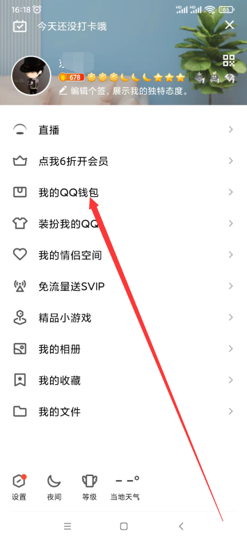 QQ怎么改实名认证