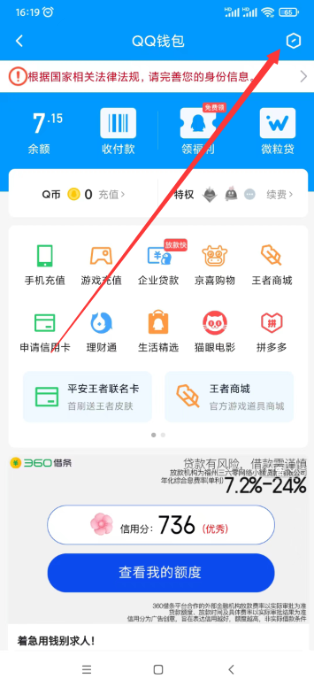 QQ怎么改实名认证