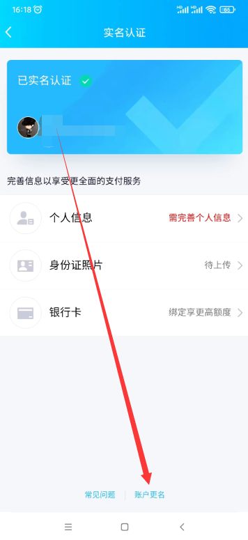 QQ怎么改实名认证