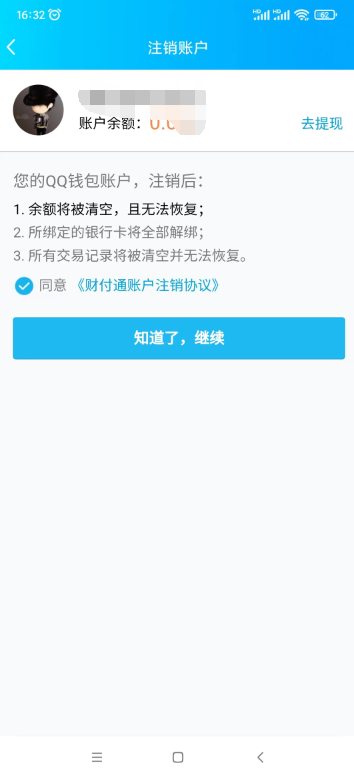 QQ怎么改实名认证