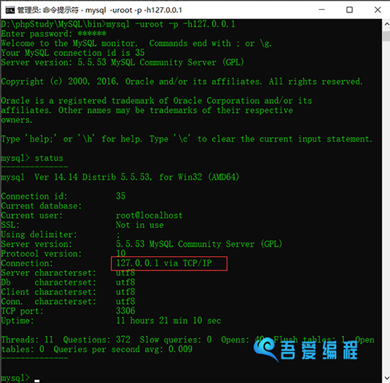 MySQL中localhost与127.0.0.1的区别