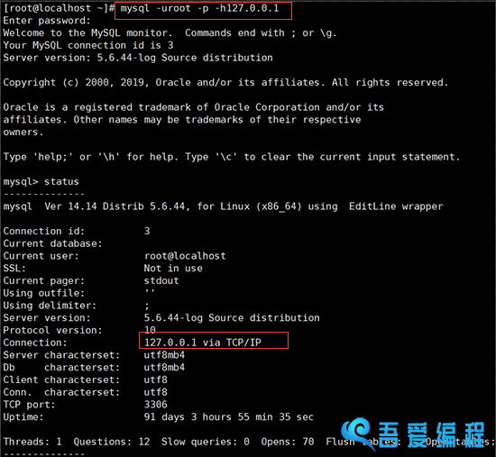 MySQL中localhost与127.0.0.1的区别