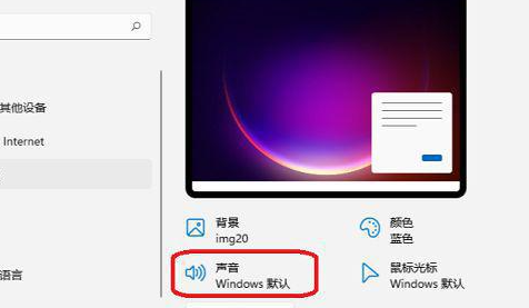 如何更改win11系统音效