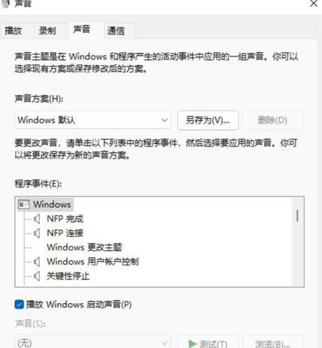 如何更改win11系统音效