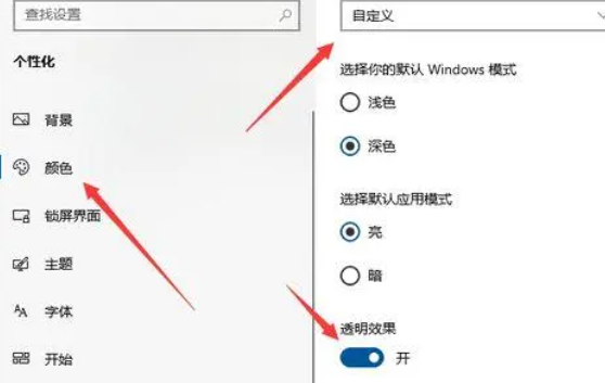 win11怎么透明化任务栏