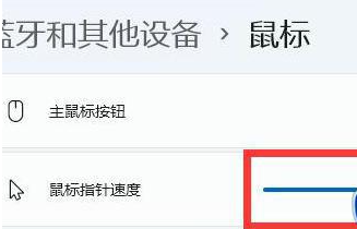 如何调整win11鼠标移动速度