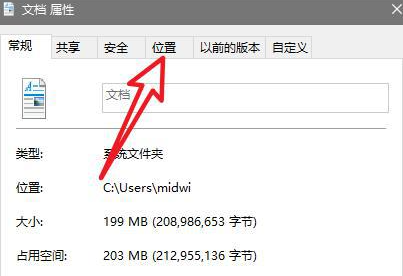 win10我的文档移动到d盘的方法