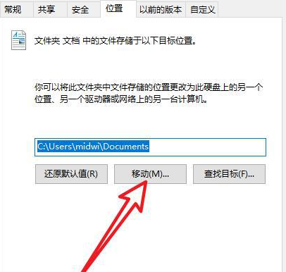 win10我的文档移动到d盘的方法