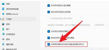 win11怎么显示秒数时间