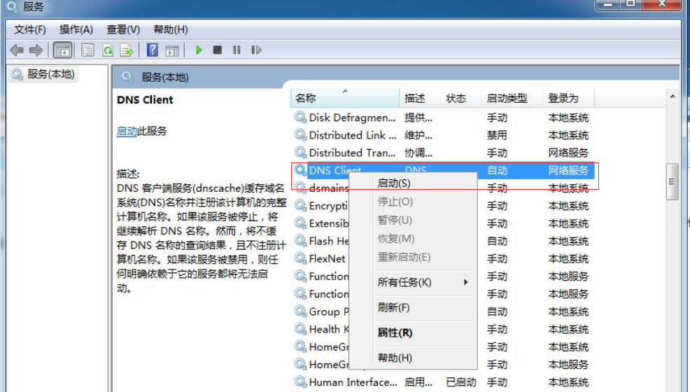 电脑如何刷新dns缓存