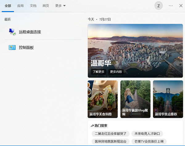 win10搜索框有图案怎样去掉