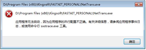 应用程序无法启动,因为应用程序的并行配置不正确