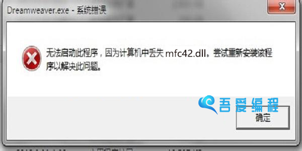 没有找到mfc42.dll