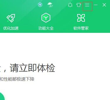 360卫士精选推荐怎么关闭