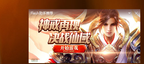 如何禁止flash弹广告