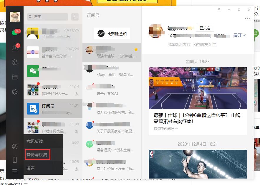 微信聊天记录删了怎么恢复找回来