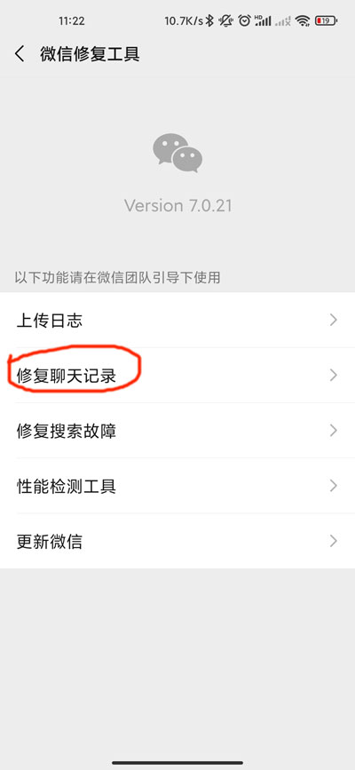 微信聊天记录删了怎么恢复找回来