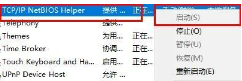 Win10网络ID变灰无法修改怎么办