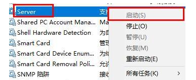 Win10网络ID变灰无法修改怎么办