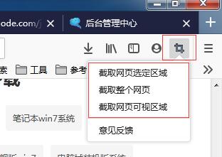 电脑截图快捷键ctrl加什么