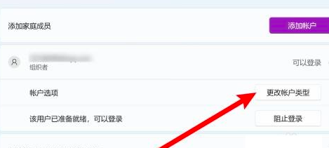 win11怎么修改管理员账户