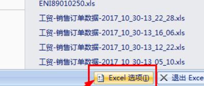 Excel向程序发送命令时出现问题解决方法