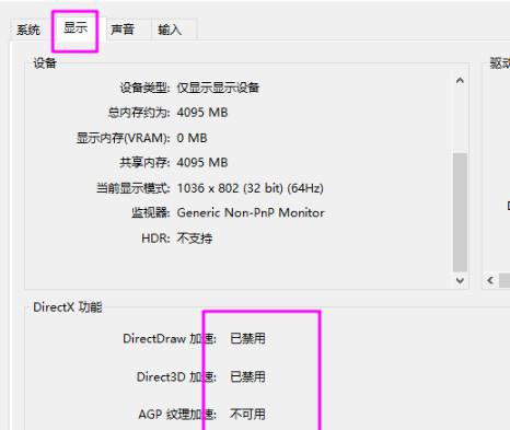 win10怎样开启dx加速功能